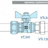 Кран шаровой ValTec base цанговый 16х1/2Н (VT.341)