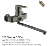 F2230-4 Смеситель Frap (ванна-душ, излив длинный,бронза) 40мм